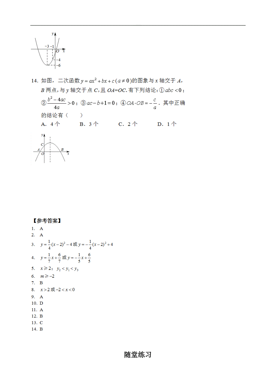 中考数学热门题型-函数的表达式与图形特征（扫描版）_第4页