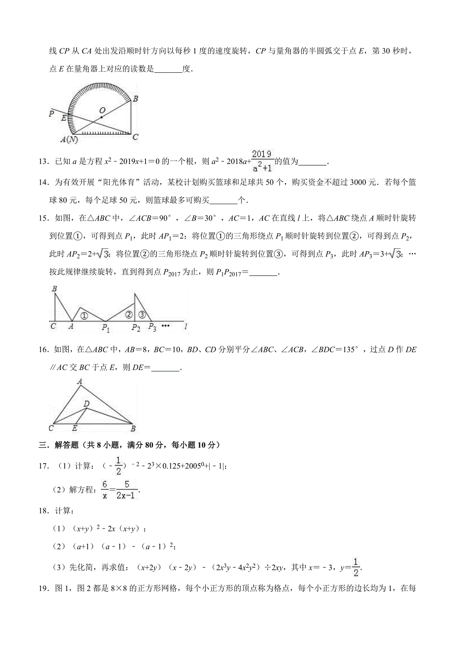 2019年温州市文成县黄坦中学中考数学一模试卷含答案解析_第3页