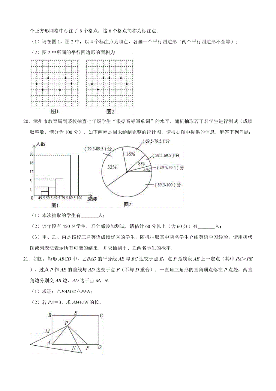 2019年温州市文成县黄坦中学中考数学一模试卷含答案解析_第4页