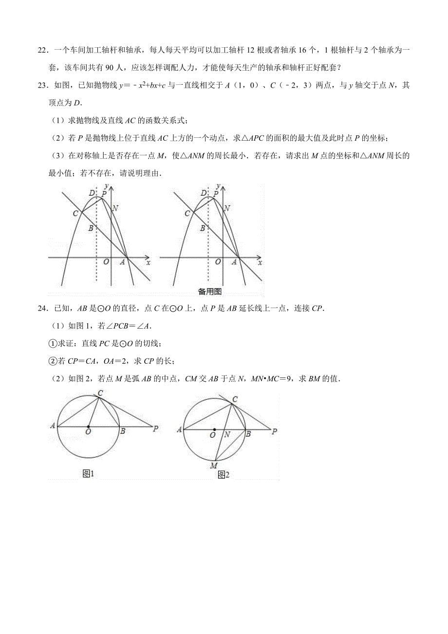 2019年温州市文成县黄坦中学中考数学一模试卷含答案解析_第5页