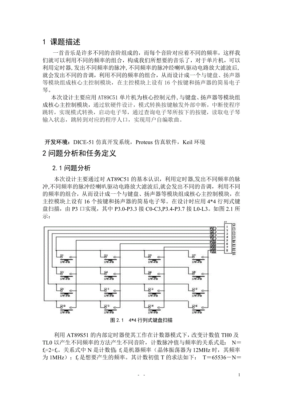 毕业设计-电子琴设计_第3页