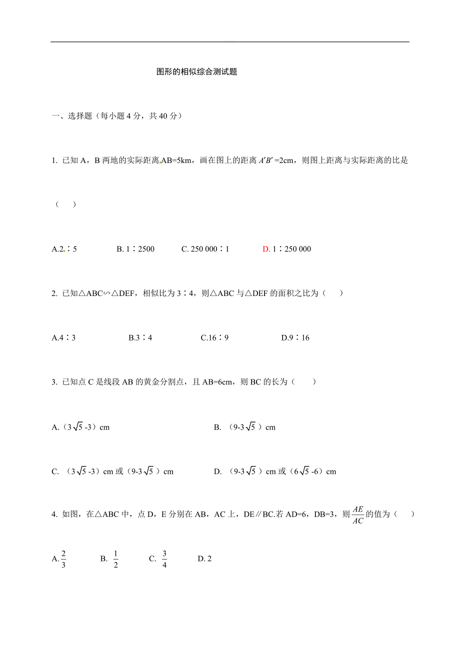 2019年九年级数学中考总复习考前训练：相似形综合测试题_第1页