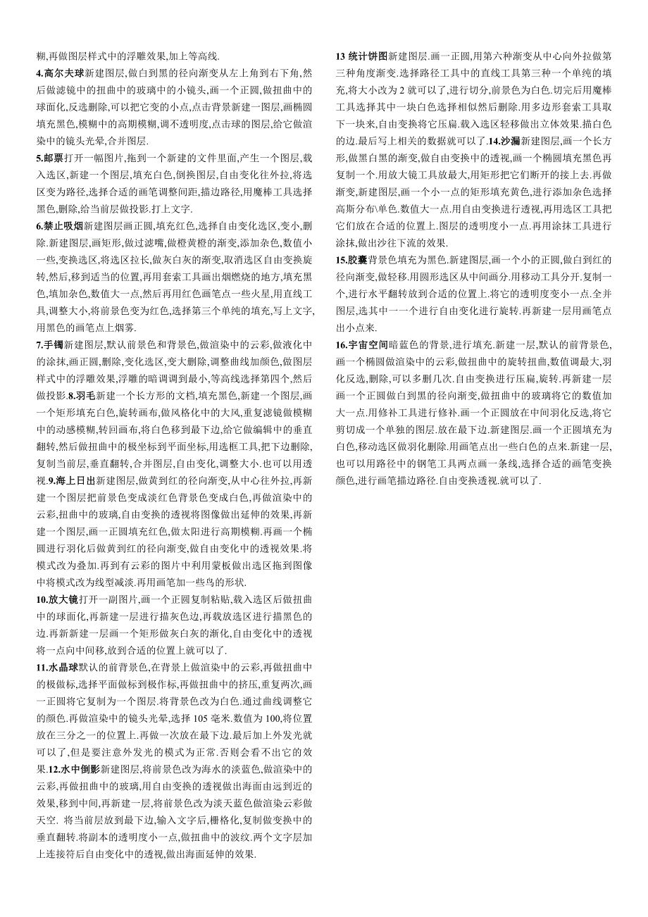 ps教程及技巧_第4页