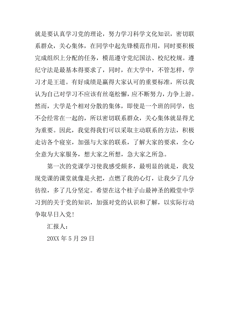 20xx年5月党课学汇报：点燃心仲的火把_第3页