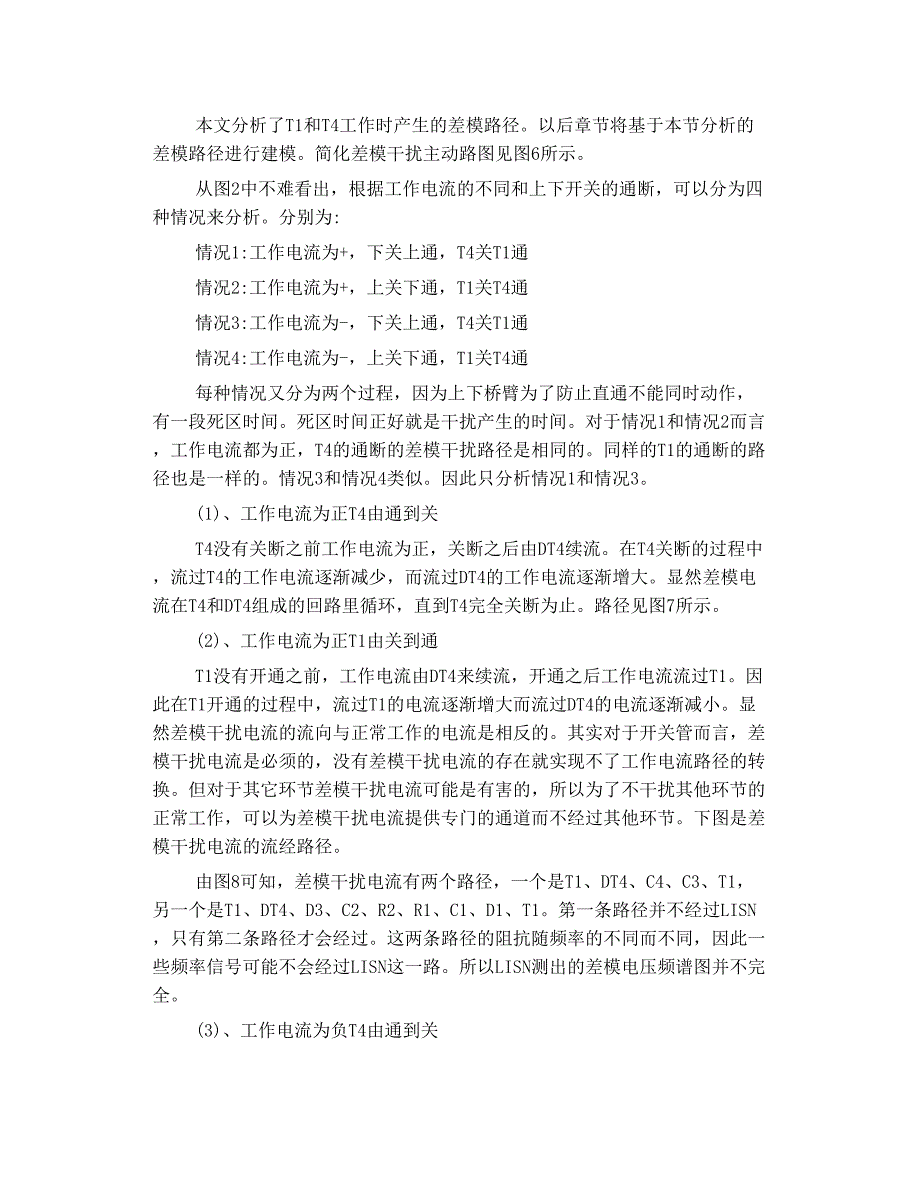 pwm 电机驱动系统  传导 干扰 机理 分析_第4页