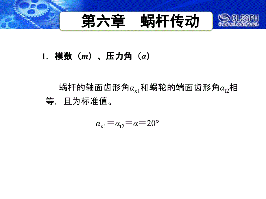 劳动出版社《机械基础（教师用书）》-A02-91626-2_第4页