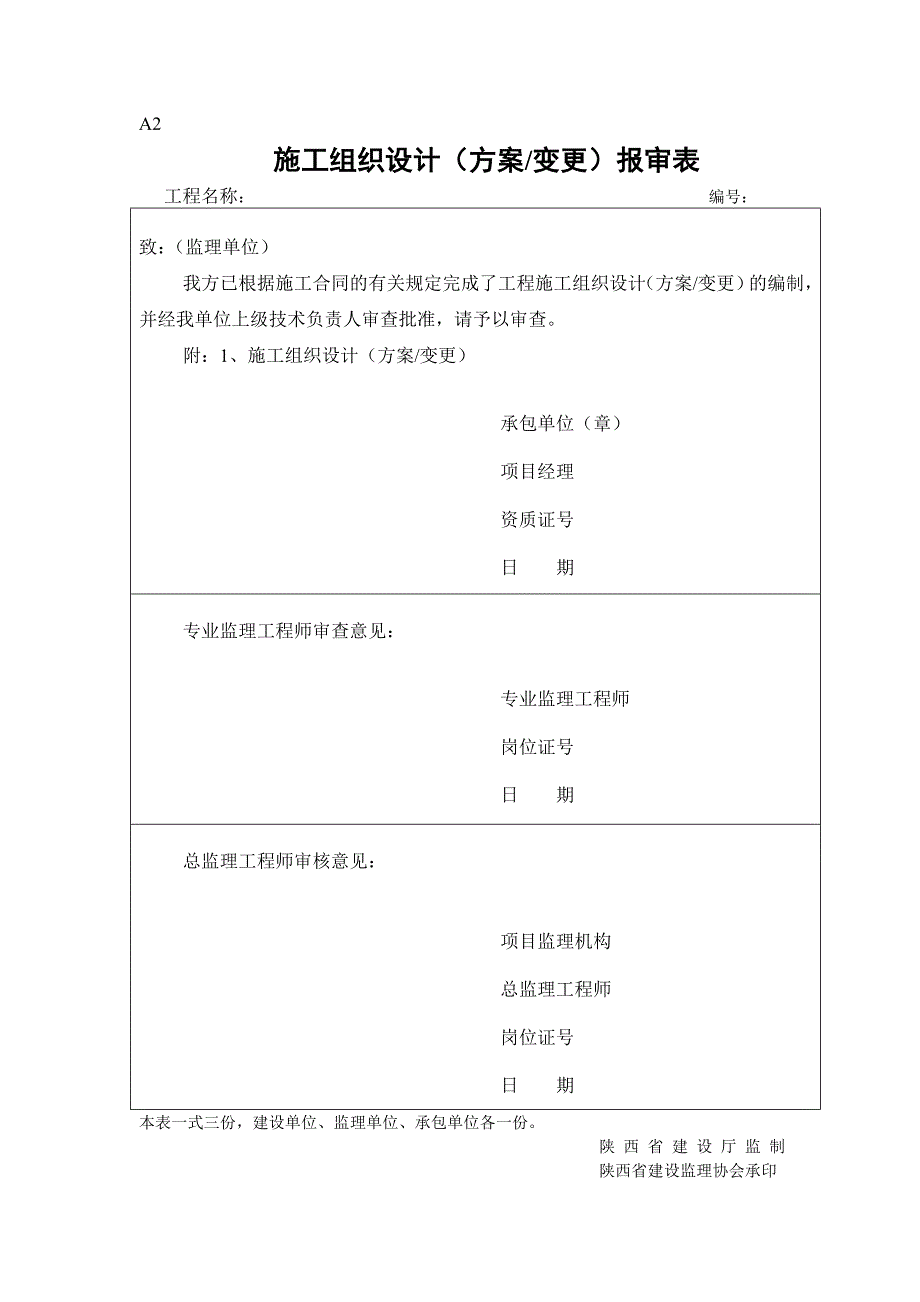 工程监理标准表格_第4页