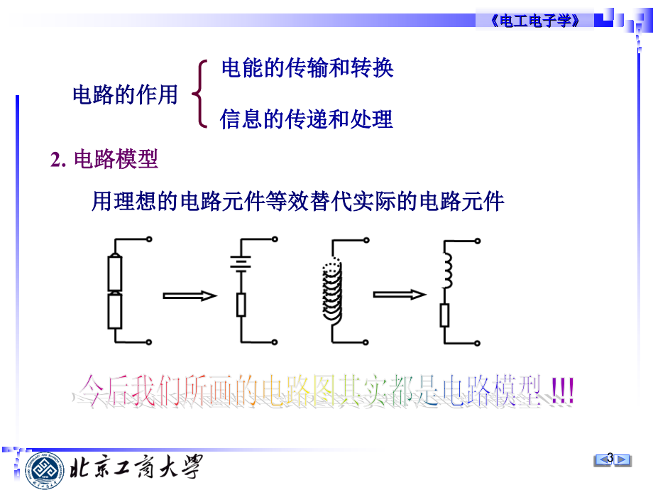 电工电子技术基本教程 教学课件 ppt 作者 付扬_ 第1章-直流电路_第3页