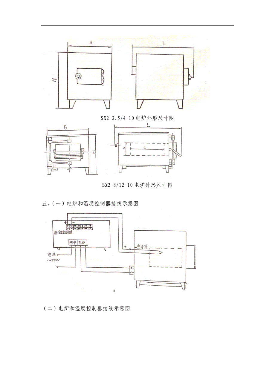 sx2-25-10箱式电阻炉_第4页