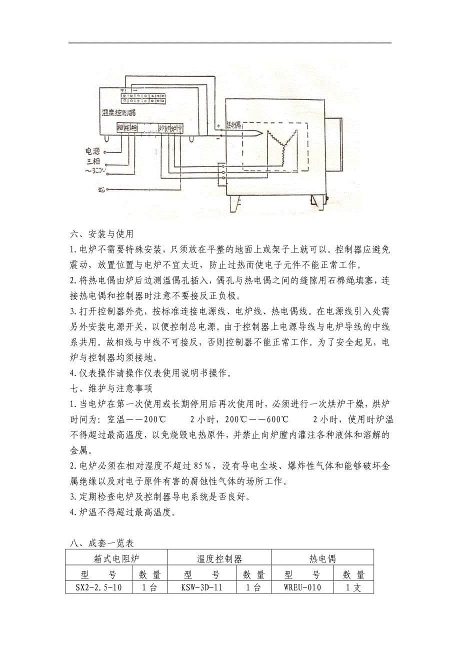 sx2-25-10箱式电阻炉_第5页
