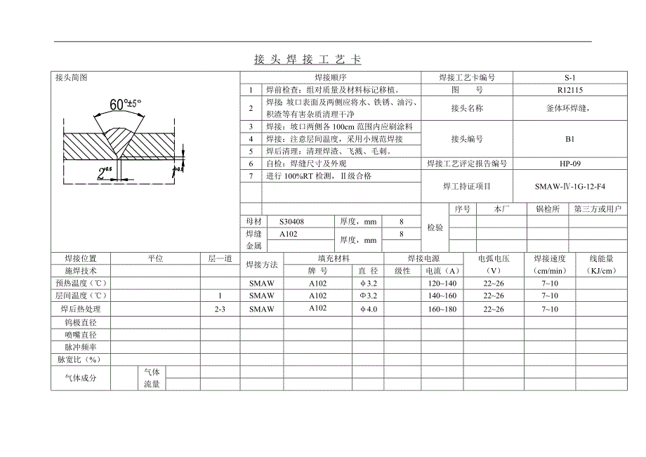 r12115 30l反应釜焊接工艺71_第4页