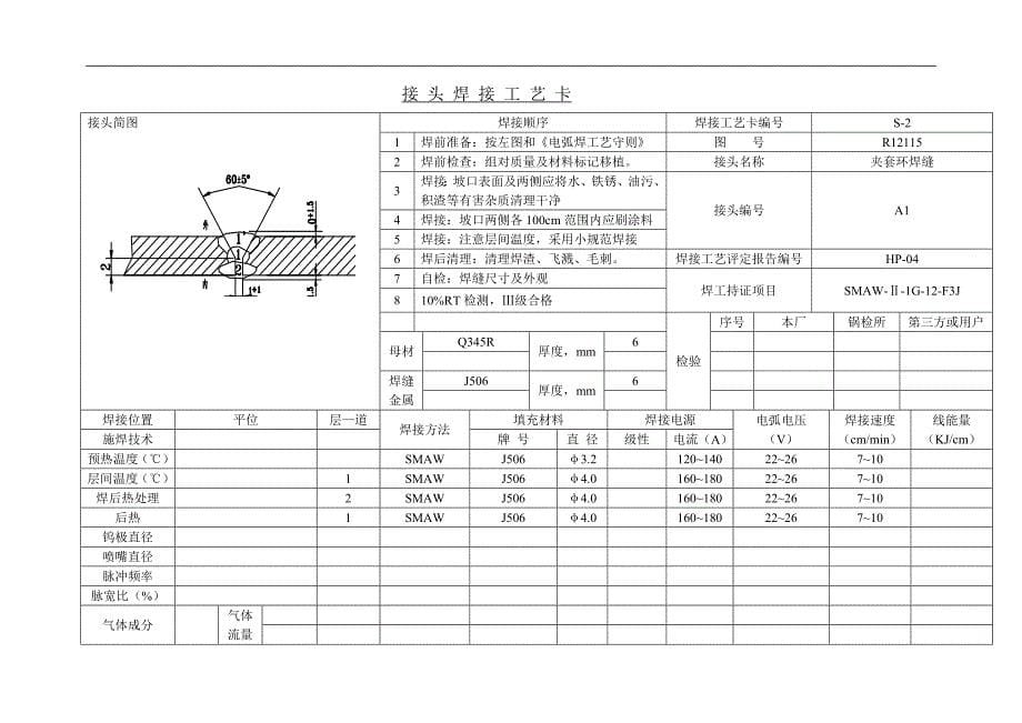 r12115 30l反应釜焊接工艺71_第5页