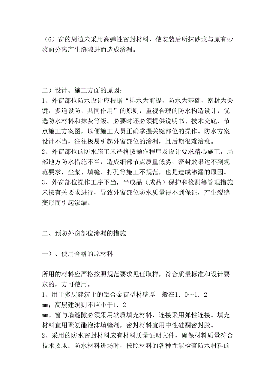 成都指南针建筑专业学校分析建筑外窗渗漏原因及预防措施_第2页