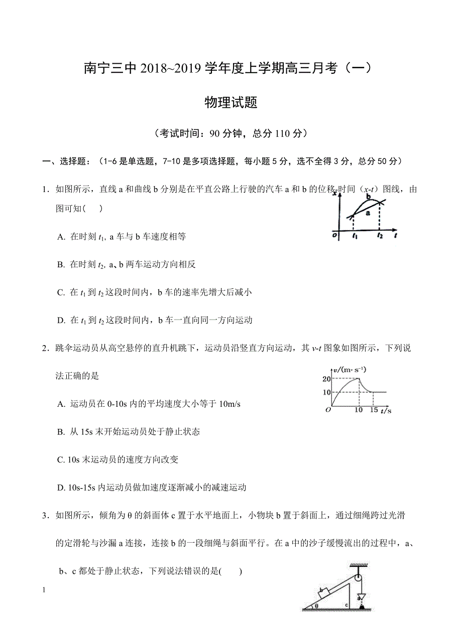 广西2019届高三上学期第一次月考（开学考试）物理试卷含答案_第1页