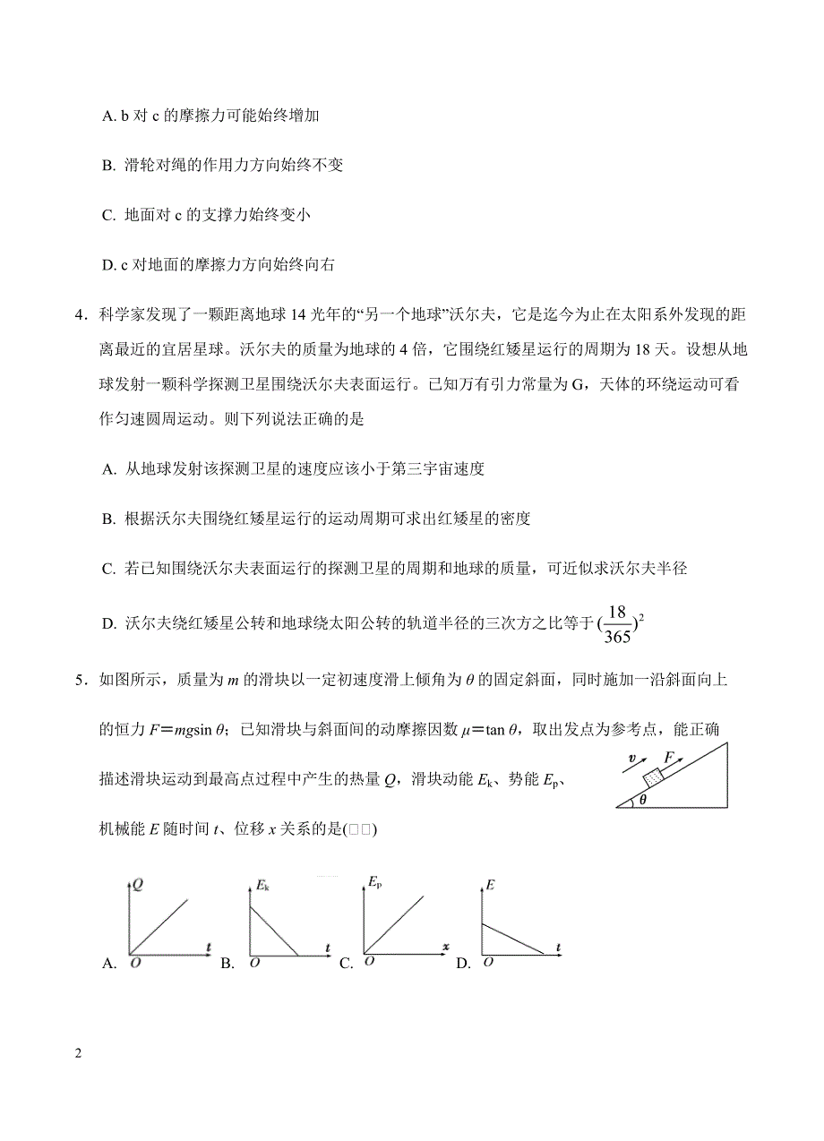 广西2019届高三上学期第一次月考（开学考试）物理试卷含答案_第2页