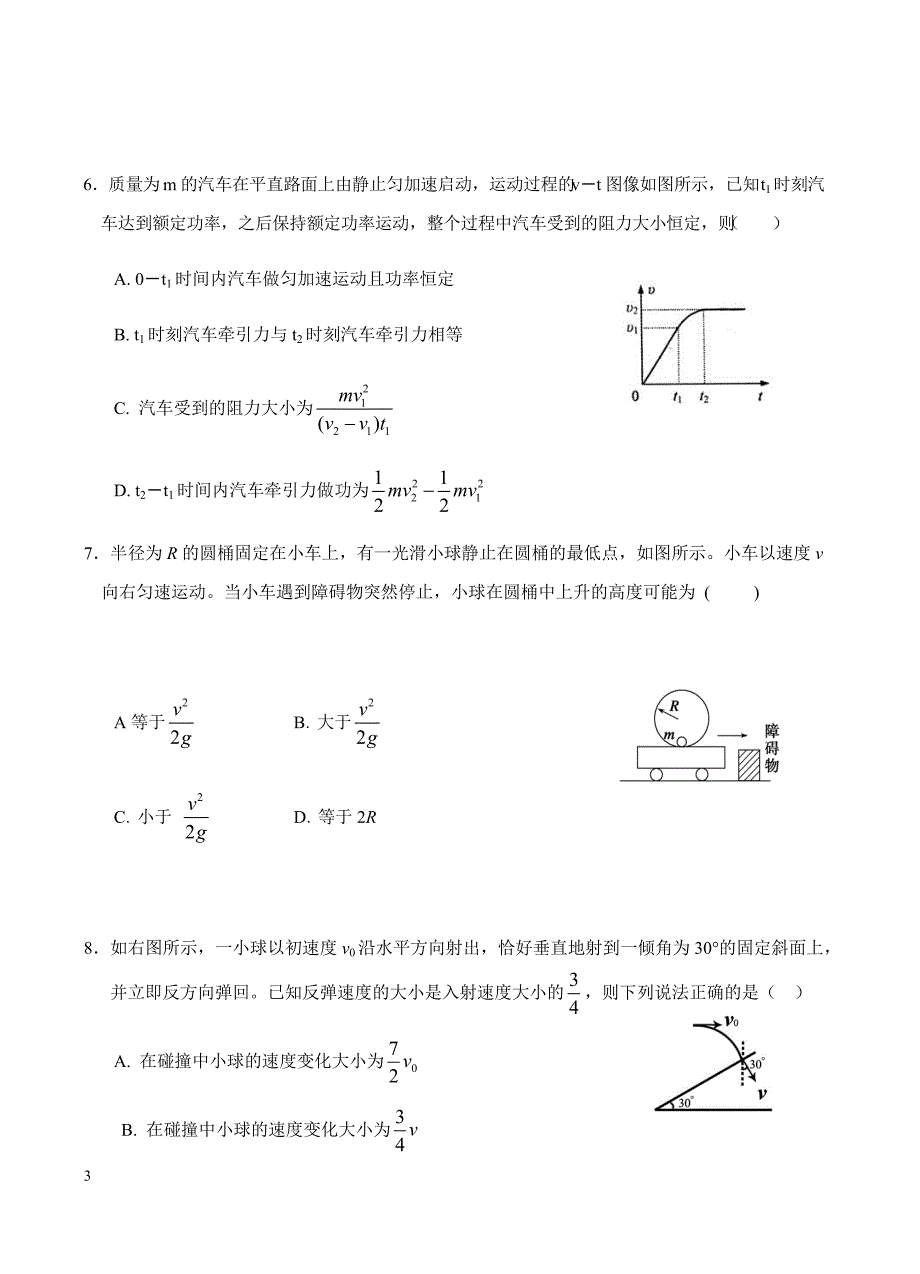 广西2019届高三上学期第一次月考（开学考试）物理试卷含答案_第3页