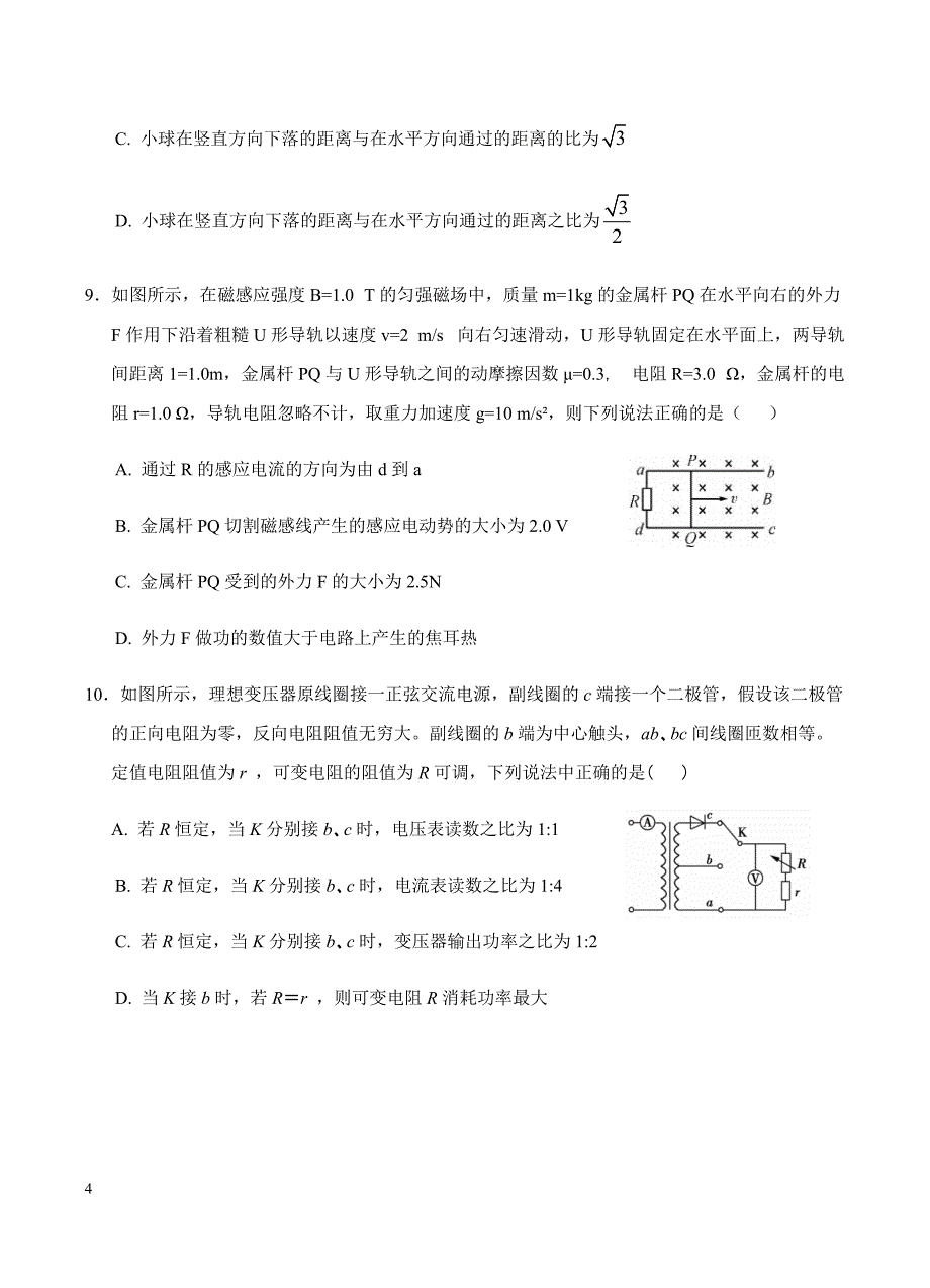 广西2019届高三上学期第一次月考（开学考试）物理试卷含答案_第4页