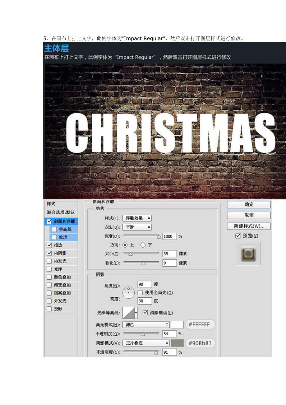photoshop制作大气的圣诞积雪字教程_第4页
