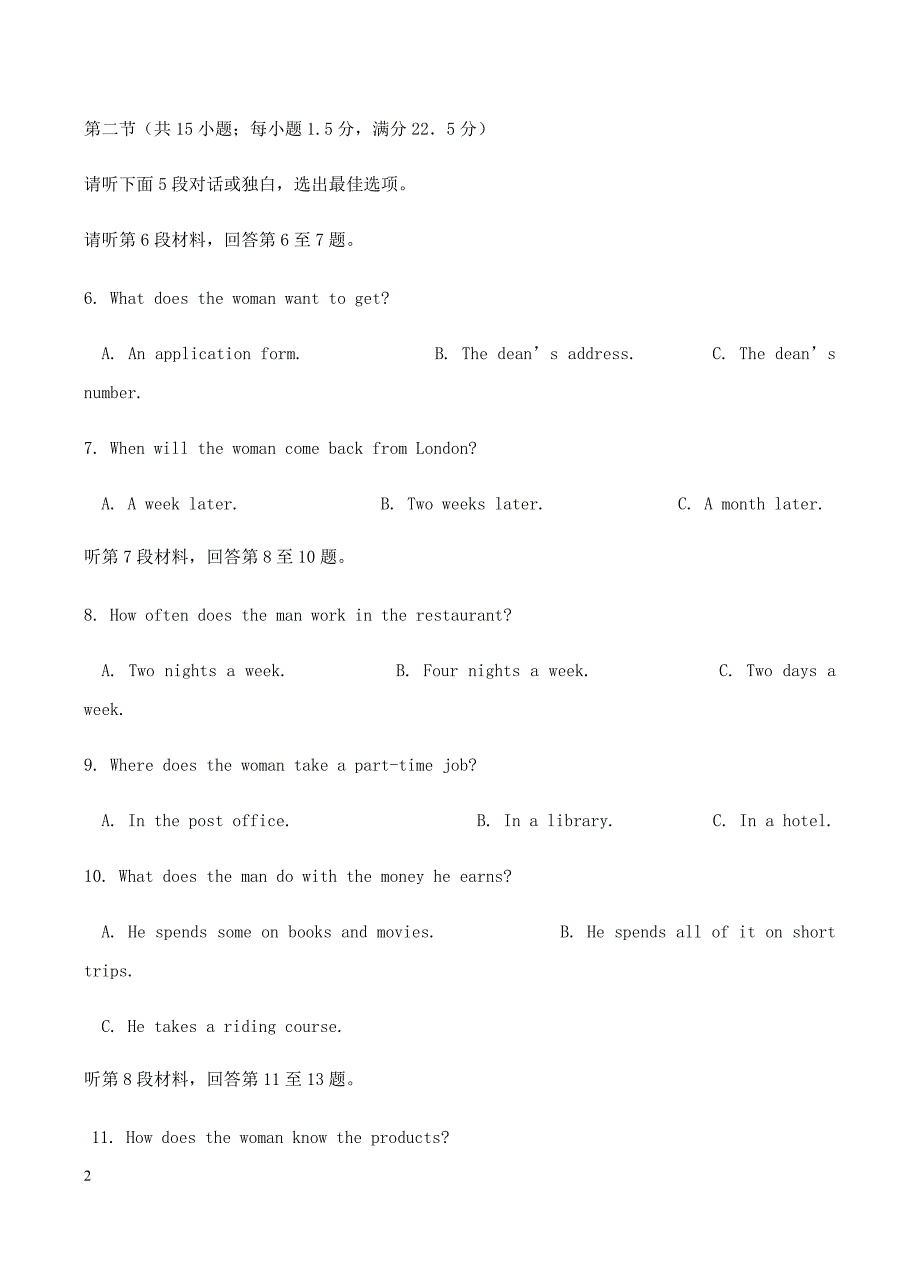 贵州省2019届高三第四次模拟考试英语试卷含答案_第2页