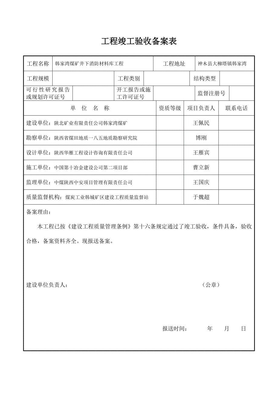 工程竣工验收备案表21211433_第5页