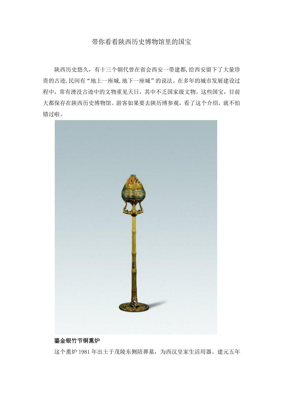 带你看看陕西历史博物馆里的国宝_第1页