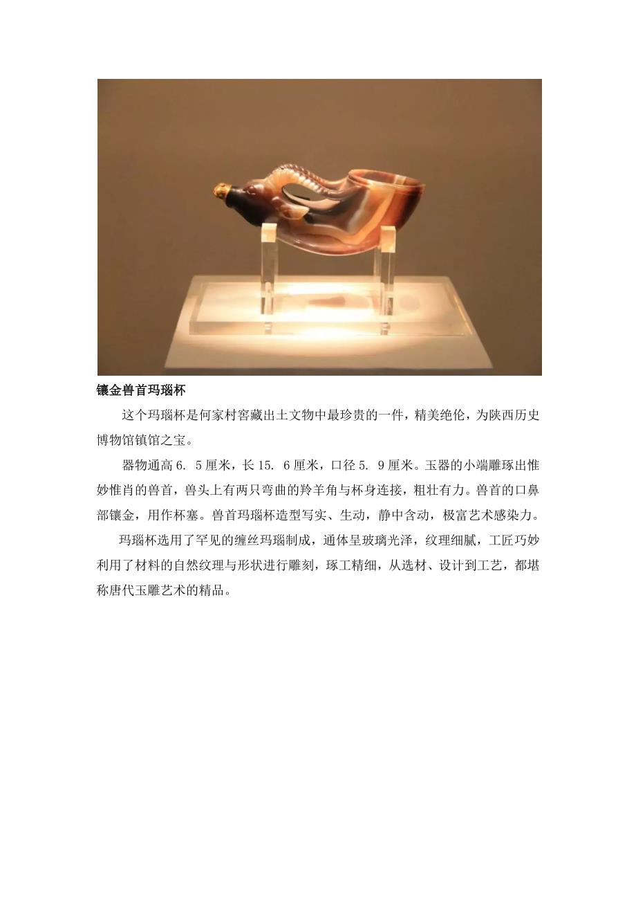 带你看看陕西历史博物馆里的国宝_第3页