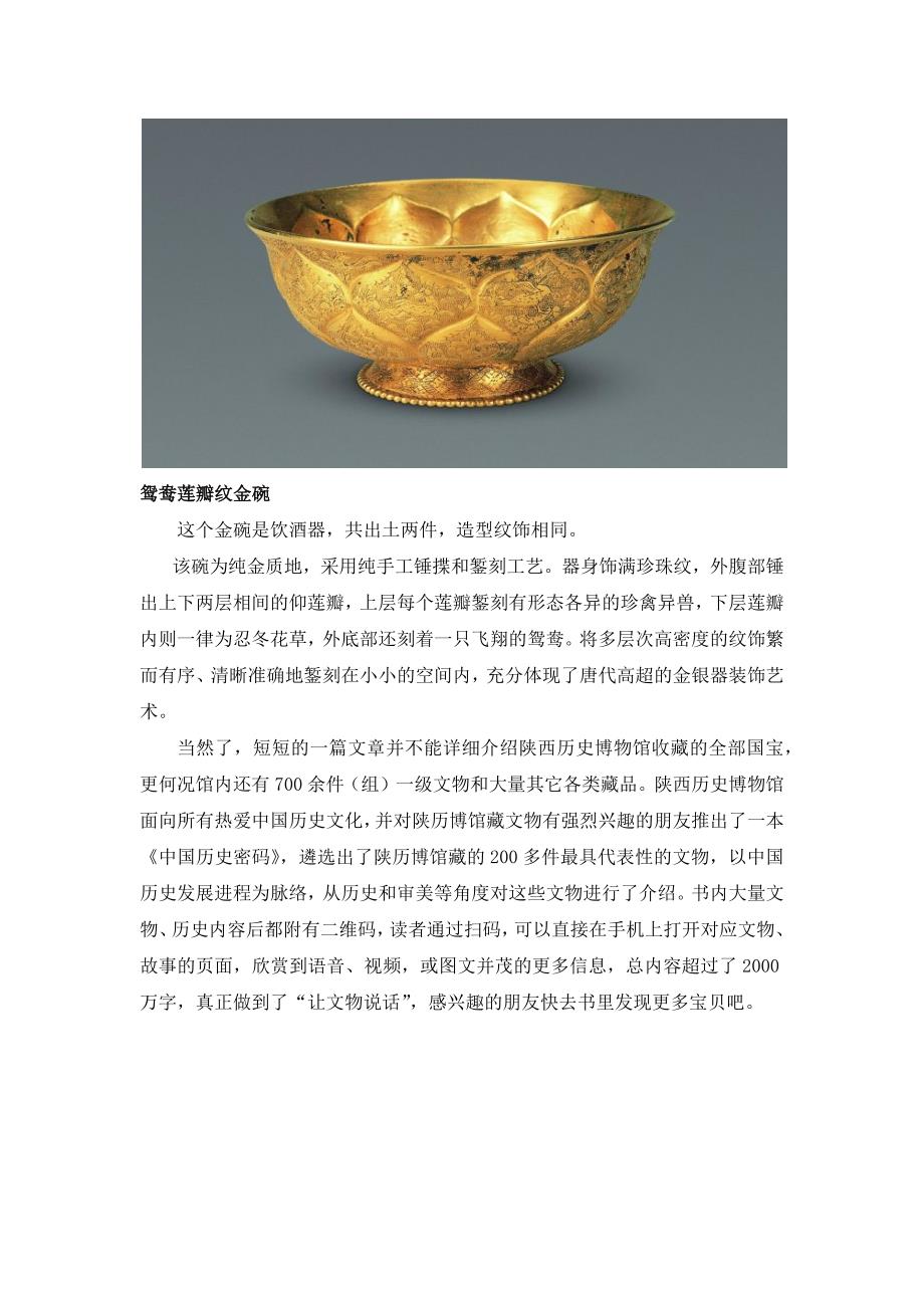 带你看看陕西历史博物馆里的国宝_第4页
