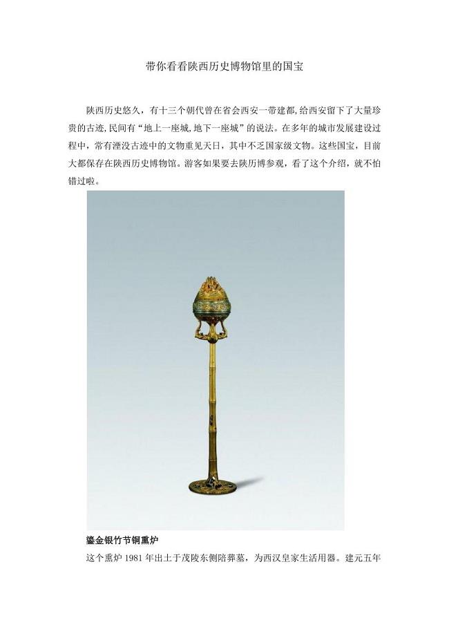 带你看看陕西历史博物馆里的国宝
