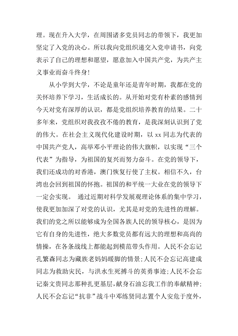 20xx年5月入党申请书20xx字最新_第3页