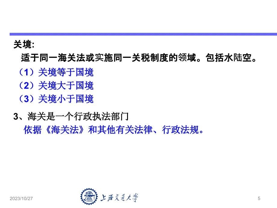 汽车商品国际贸易 教学课件 ppt 作者 宫焕久 《汽车商品国际贸易实务》PPT5_第5页