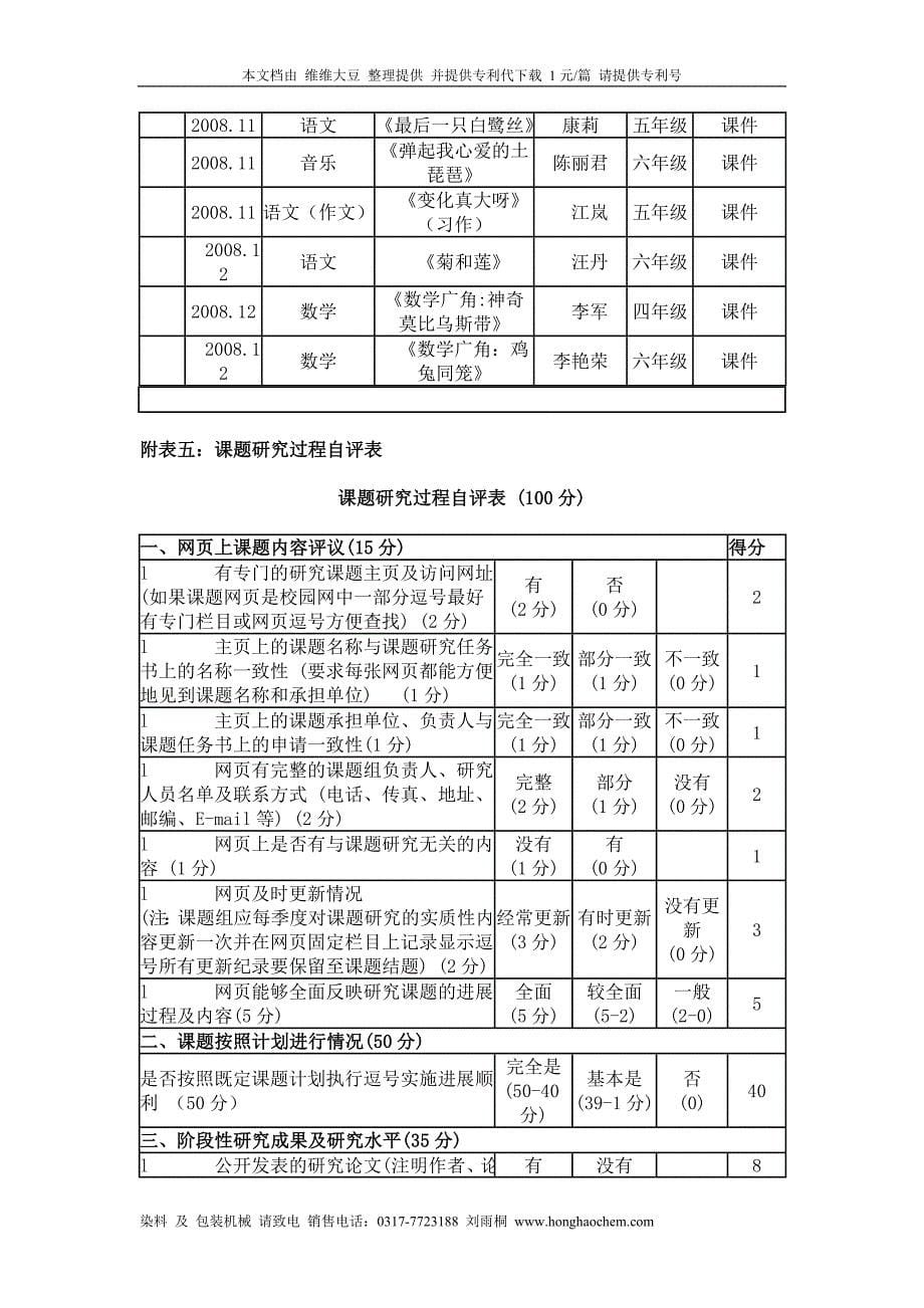 《基于区域推进的中小学信息技术教育研究与实践》_第5页