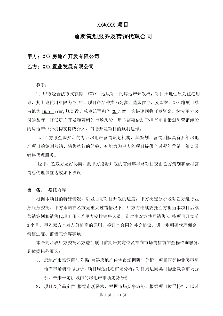 房地产项目前期咨询服务及营销代理合同7765654454(最新整理by阿拉蕾)_第1页