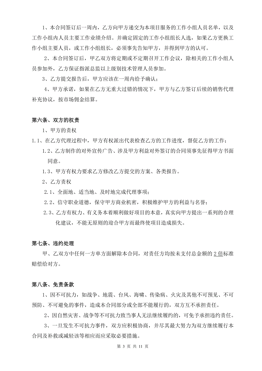 房地产项目前期咨询服务及营销代理合同7765654454(最新整理by阿拉蕾)_第3页