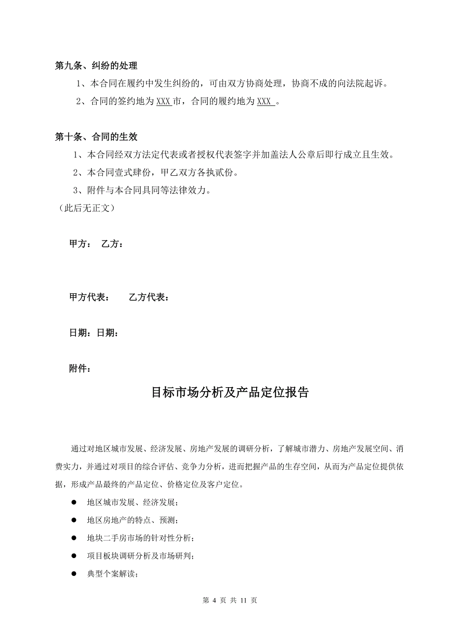 房地产项目前期咨询服务及营销代理合同7765654454(最新整理by阿拉蕾)_第4页