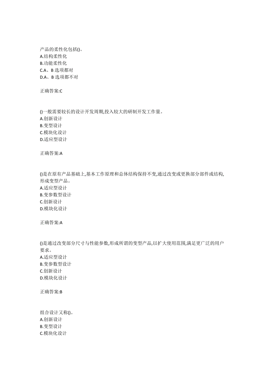 大工19春《机械制造装备设计》在线作业123满分答案_第2页