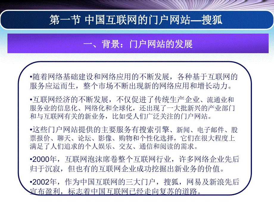 电子商务案例 教学课件 ppt 作者 李洪心 第八章_第3页