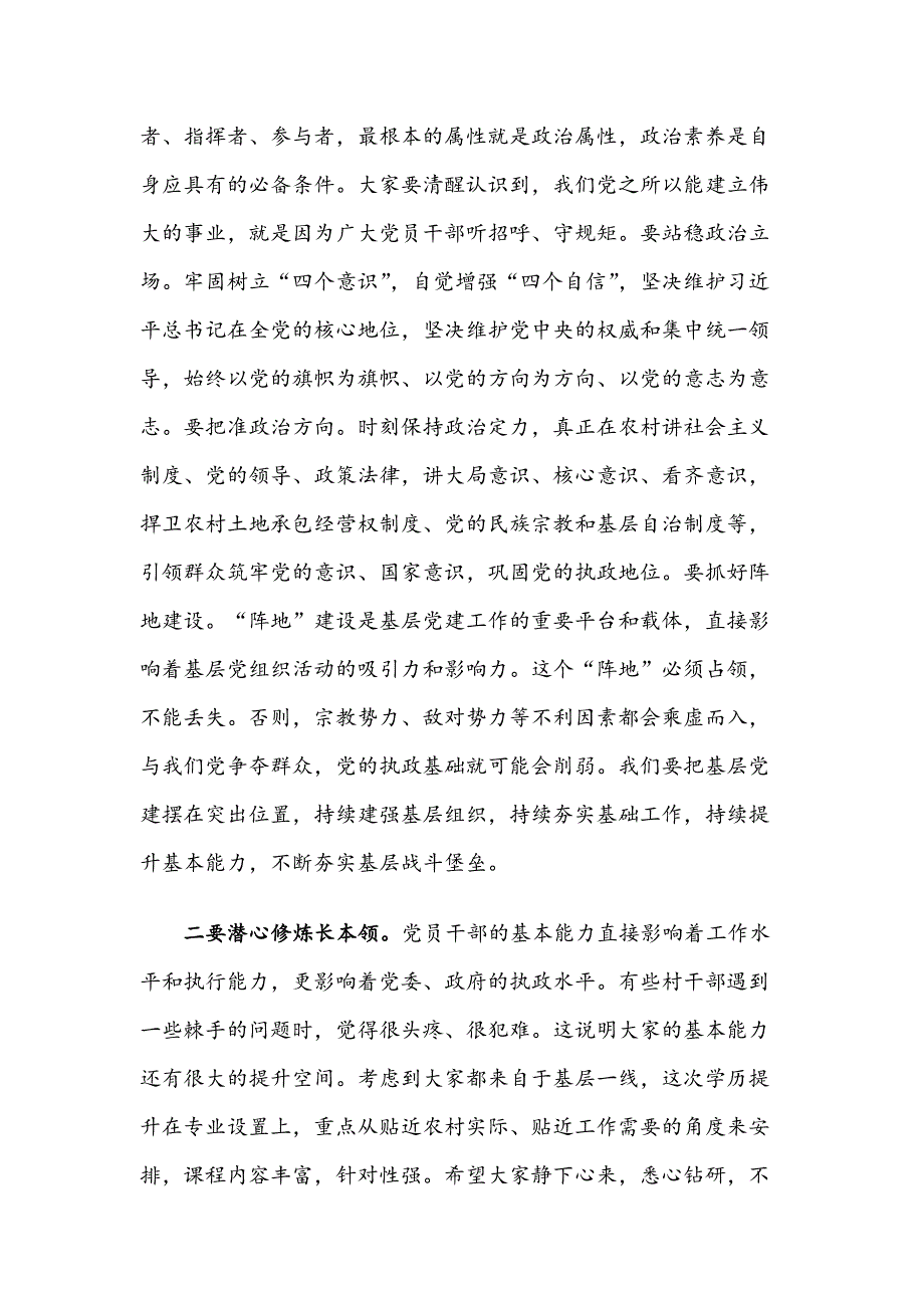 在农村基层两委干部学历提升开班仪式上的讲话_第2页