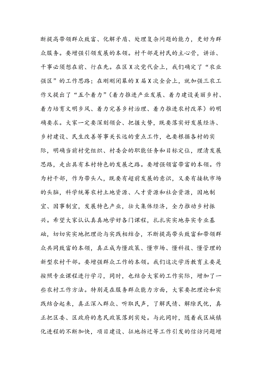 在农村基层两委干部学历提升开班仪式上的讲话_第3页