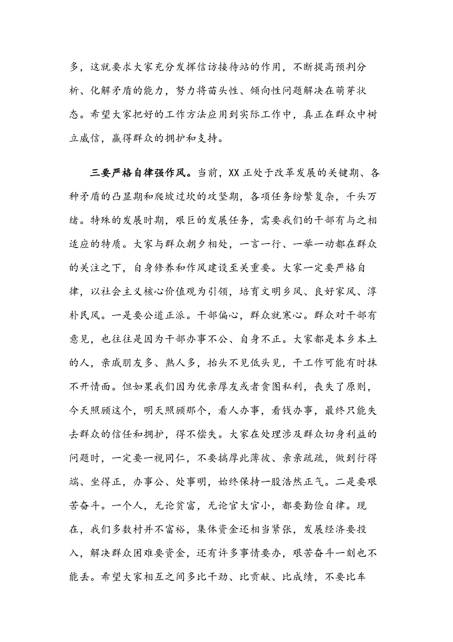 在农村基层两委干部学历提升开班仪式上的讲话_第4页