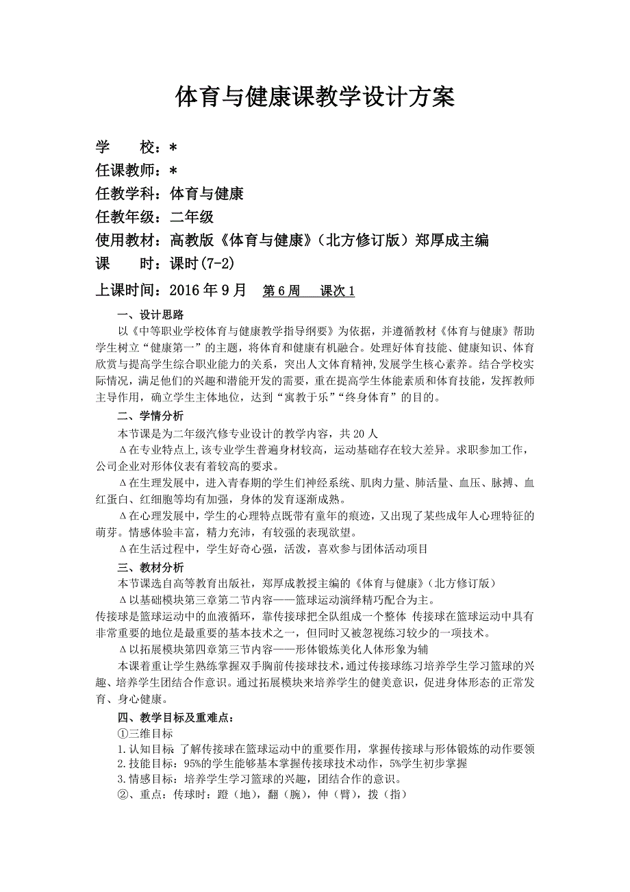 篮球双手胸前传接球创新说课大赛教学设计_第2页