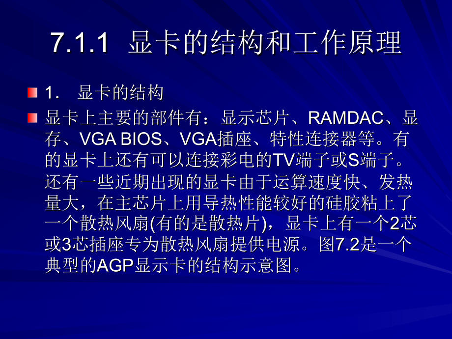 简明微型计算机组装与维护教程 教学课件 ppt 作者 路松行 第7章  常用输出设备_第4页