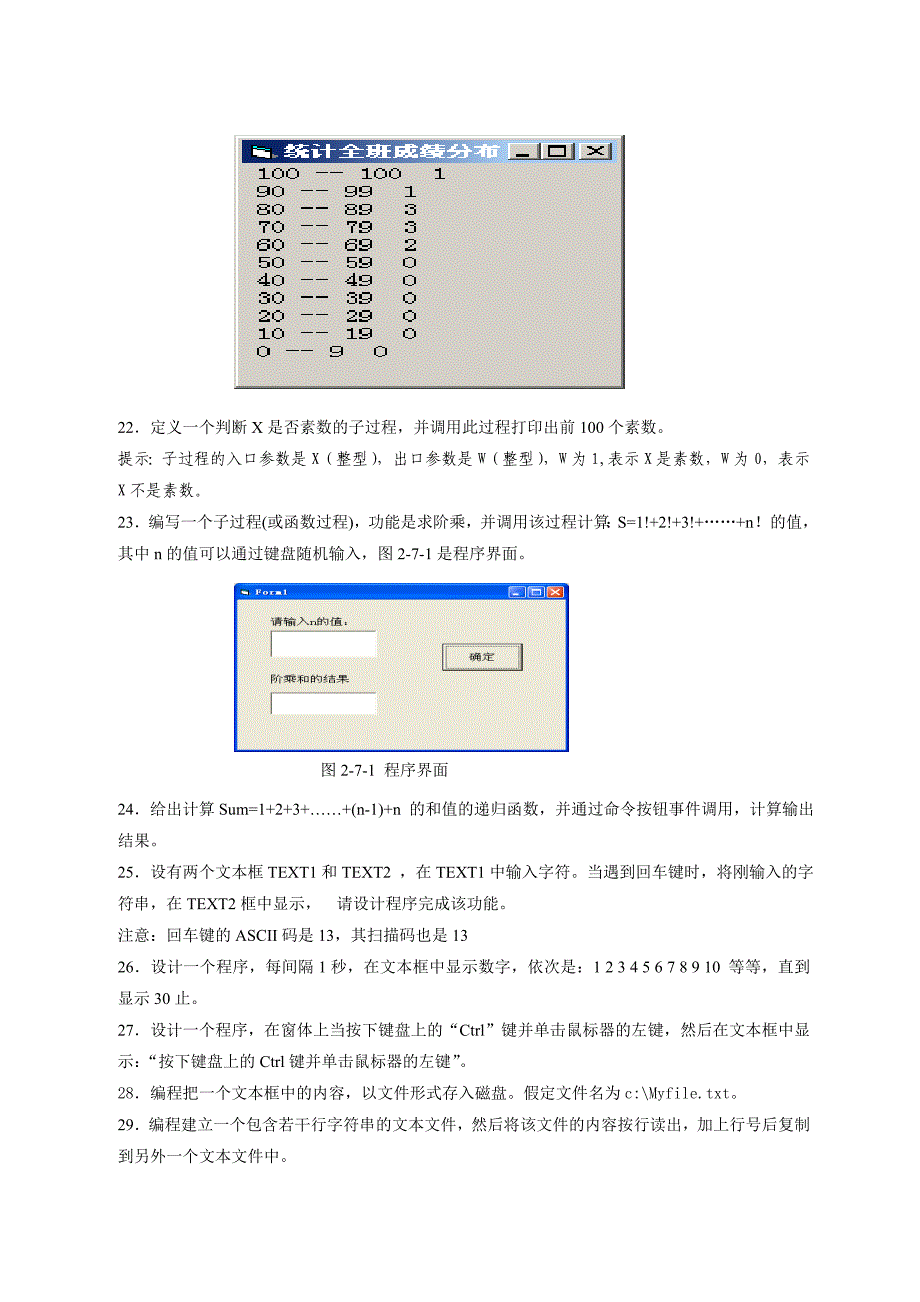 vb综合练习题目_第4页