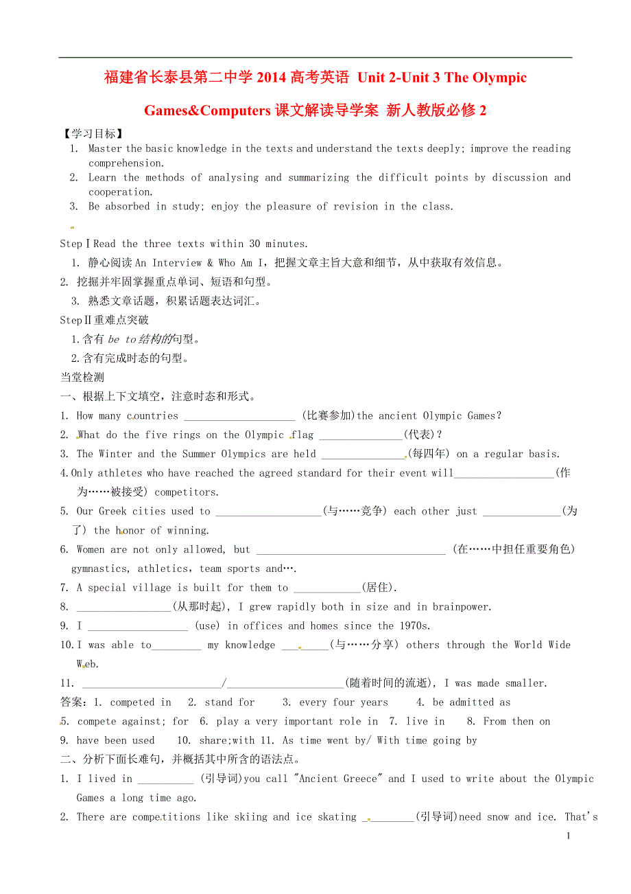 福建省长泰县第二中学2014高考英语unit2-unit3theolympicgames_第1页