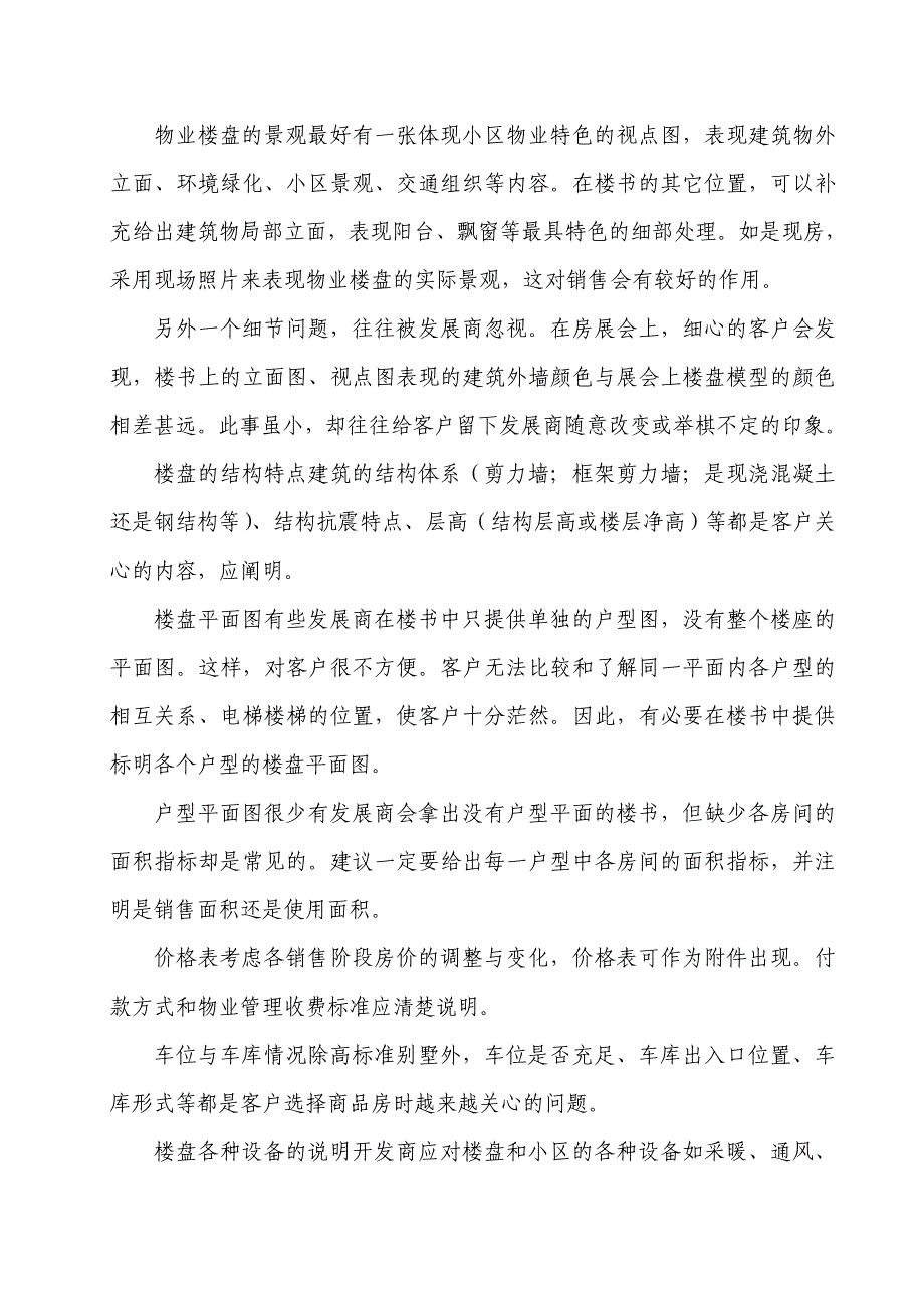 房地产楼书该怎样做(房地产全程策划系列)_第2页