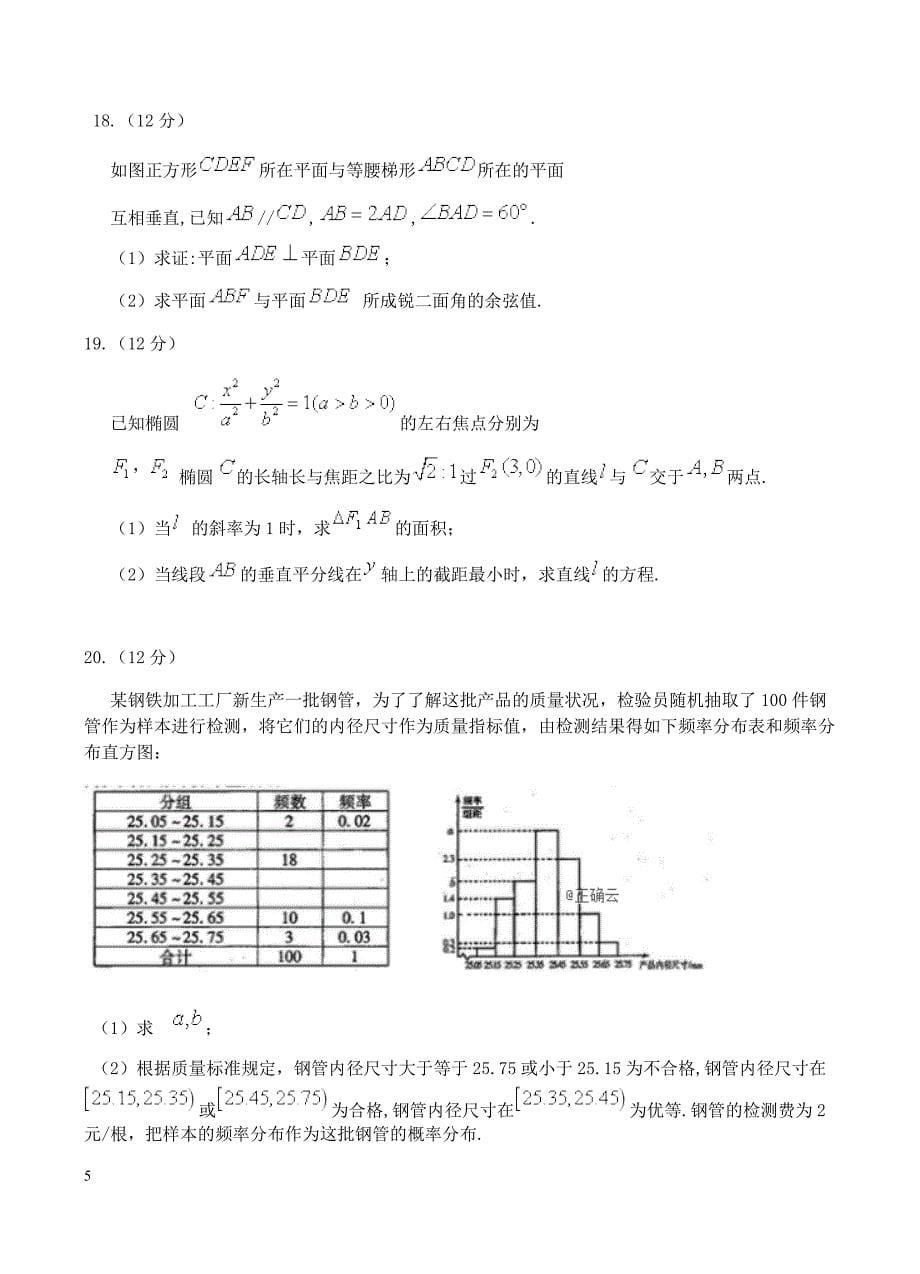 山东省济钢高中2019届高三下学期第一次模拟考试数学（理）试卷含答案_第5页