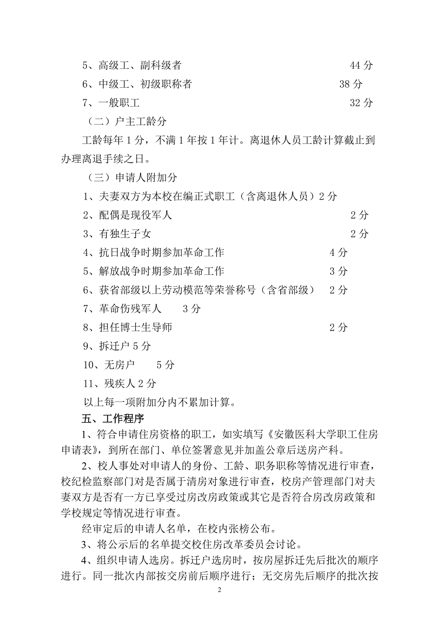 安徽医科大学腾空住房处置办法_第2页