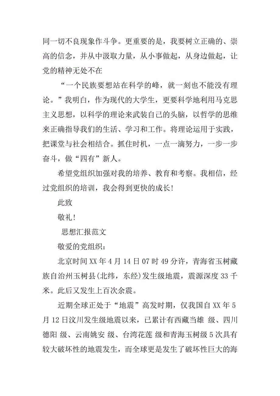 20xx年4月入党思想汇报：党校培训心得_第2页