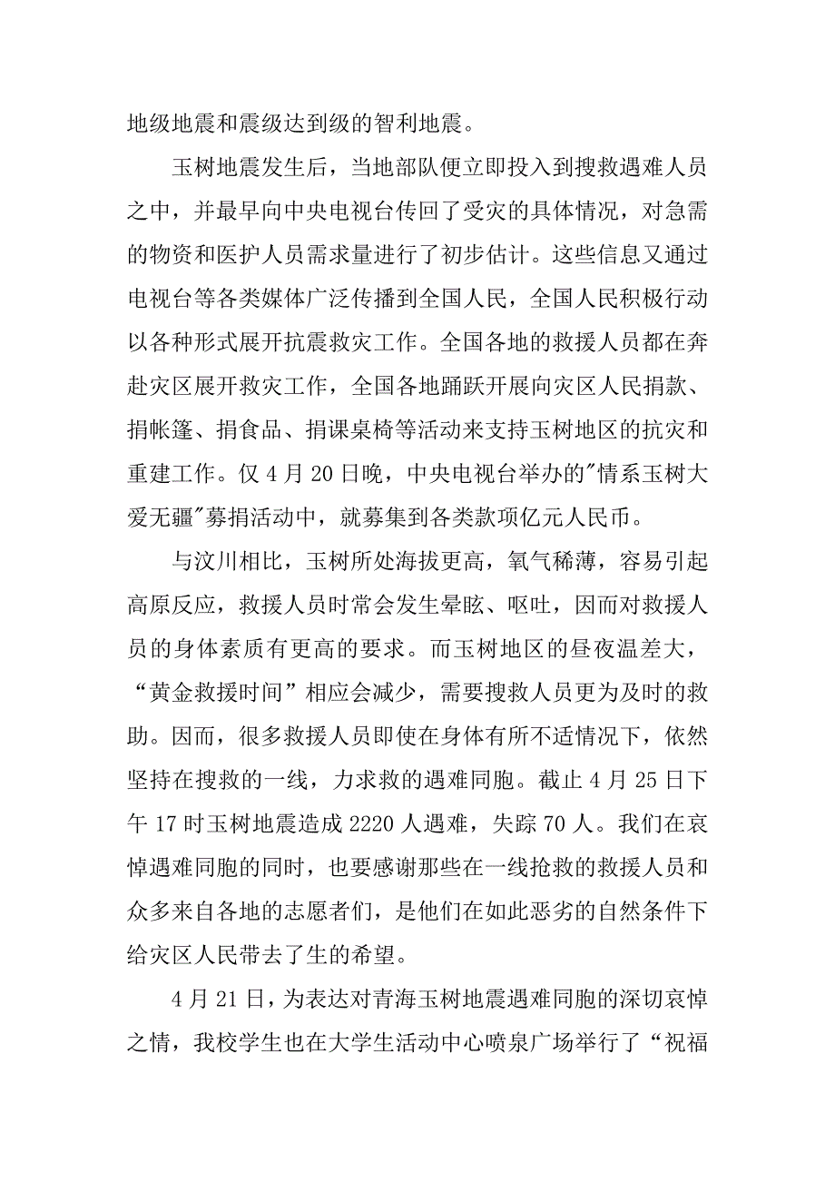 20xx年4月入党思想汇报：党校培训心得_第3页