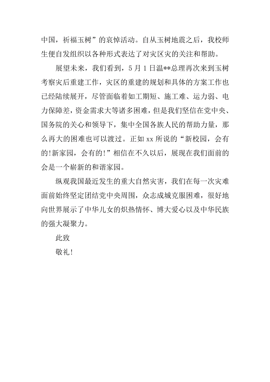 20xx年4月入党思想汇报：党校培训心得_第4页