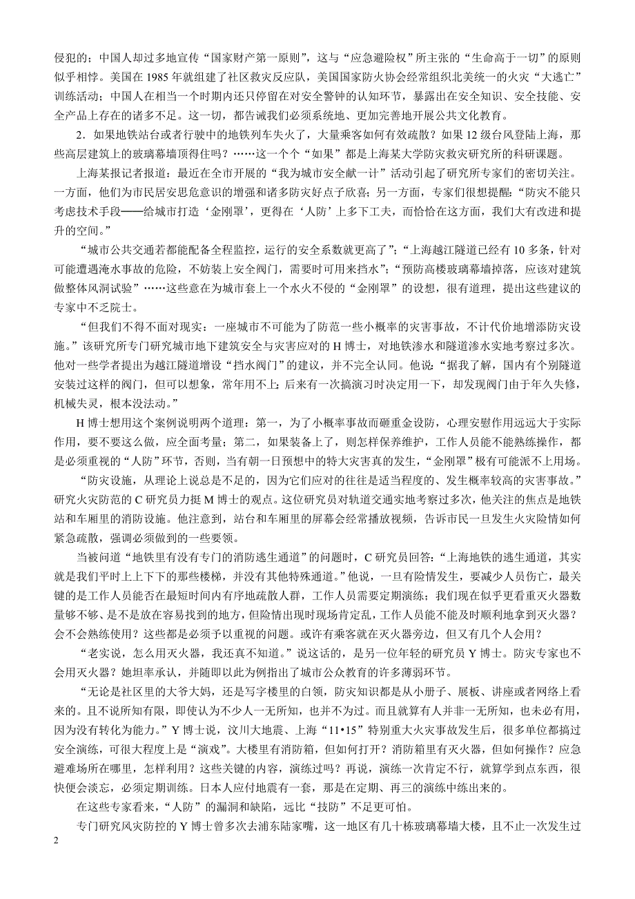 2012年中央、国家机关公务员录用考试《申 论》试卷市（地）以下综合管理类和行政执法类（二）_第2页